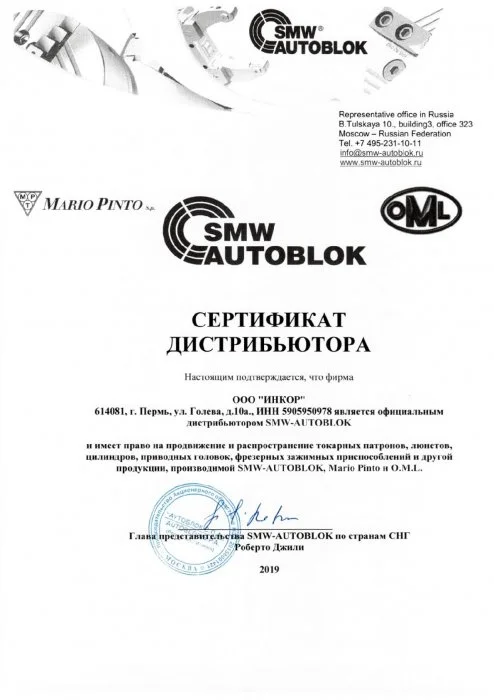 Certificate SMW AUTOBLOK (Germany)