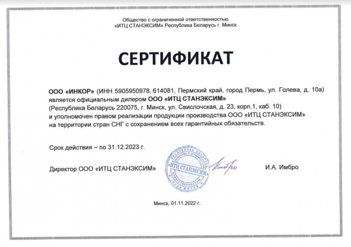 Certificate Stanexim (Belarus)